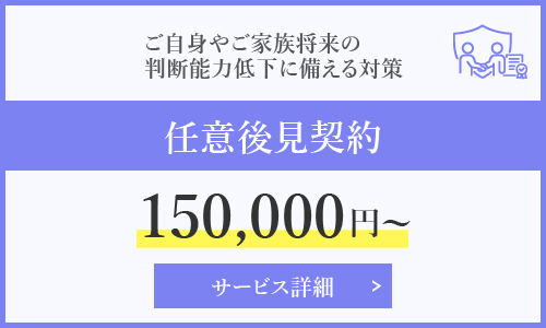 任意後見契約